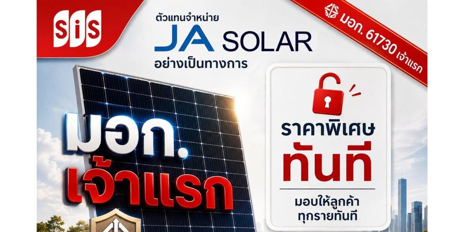JA Solar ผ่าน มอก. 61730 แล้ว!